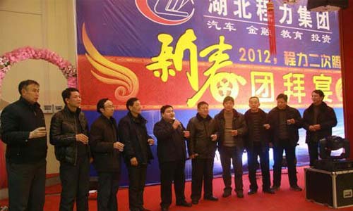 程力2012年年會(huì)現(xiàn)場(chǎng) 程力2012年年會(huì)現(xiàn)場(chǎng)