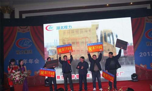 程力2013年年會(huì)現(xiàn)場(chǎng) 程力2013年年會(huì)現(xiàn)場(chǎng)