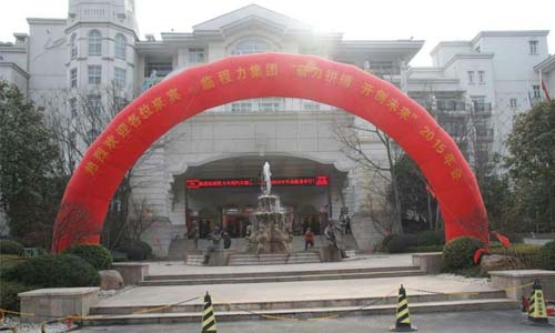 2015年年會(huì)現(xiàn)場(chǎng) 2015年年會(huì)現(xiàn)場(chǎng)