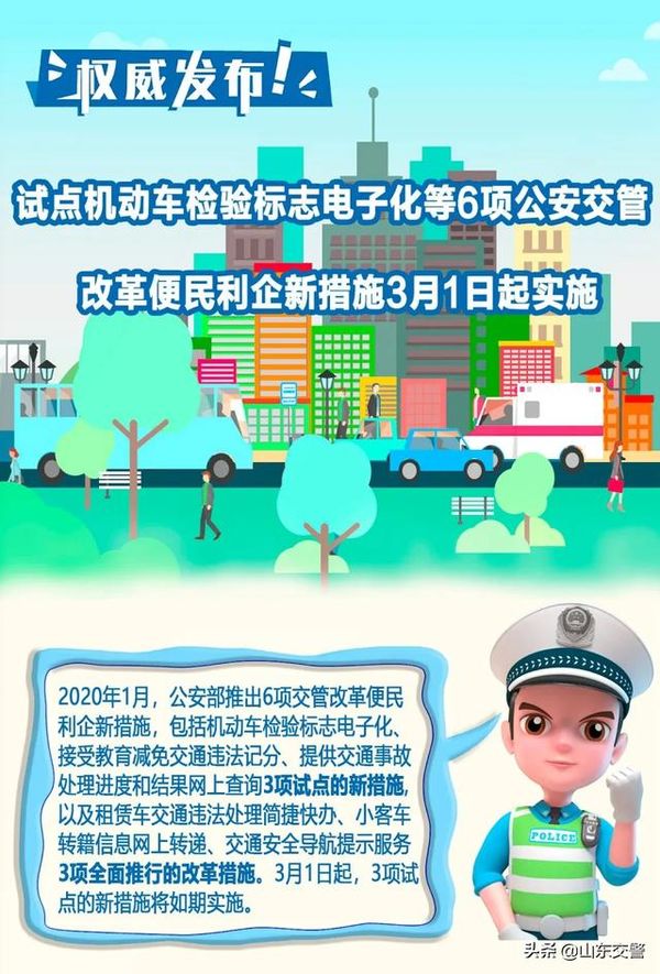 6項(xiàng)公安交管改革新措施 3月1日起實(shí)施！