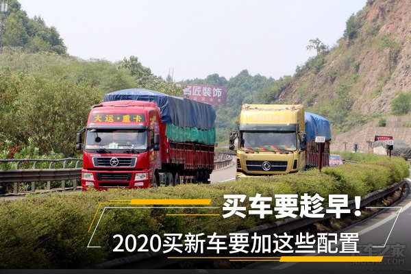 買車要趁早！2020買新車要加這些配置