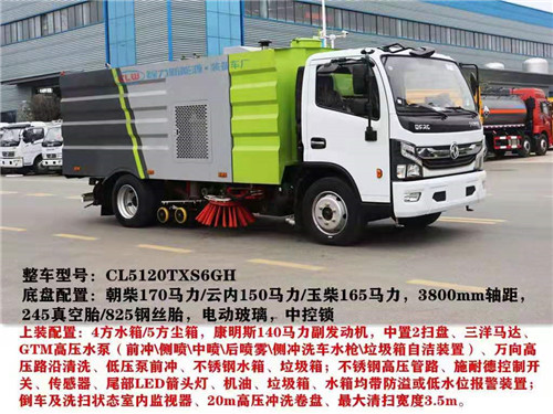  國六東風(fēng)洗掃車，小型洗掃車，中型洗掃車，大型洗掃車配置請根根據(jù)使用需求，容積需求選擇車型