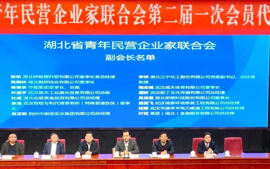 深度報(bào)道：湖北省政協(xié)委員、省工商聯(lián)副會(huì)長(zhǎng)程力集團(tuán)總經(jīng)理程阿羅當(dāng)選省青企聯(lián)會(huì)長(zhǎng)