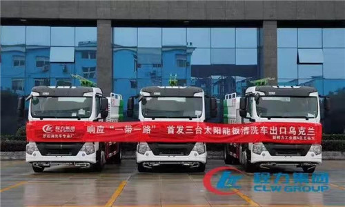 程力太陽能清洗車代表中國(guó)專用汽車高端制造業(yè)，首批量產(chǎn)樣板車型發(fā)往陸上“一代一路”沿線國(guó)家烏克蘭。