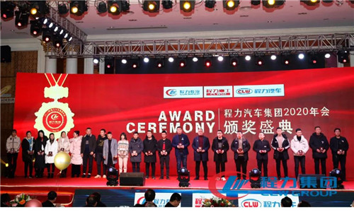 2020年是國家“十三五”規(guī)劃收官之年，也是公司“四五”規(guī)劃的開始年，更是公司突破百億沖刺更高目標的關鍵一年，做好各項工作至關重要。2020年程力目標任務：產值70億，力爭75億，出口創(chuàng)匯3500萬美元，上繳稅金8000萬元。我們一定要把握機遇、堅定信心，開拓進取、乘勢而上，奮力推動程力實現(xiàn)高質量跨越式發(fā)展。