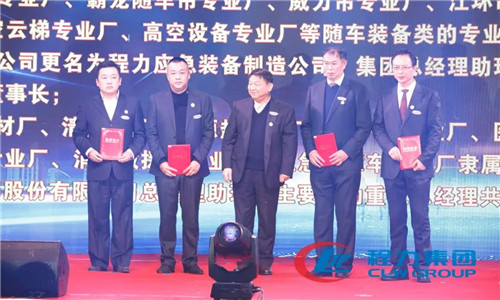 會上，還任命了一批中高層管理團隊骨干力量，為程力汽車集團各產業(yè)集群未來的發(fā)展打下了深厚的基礎。 