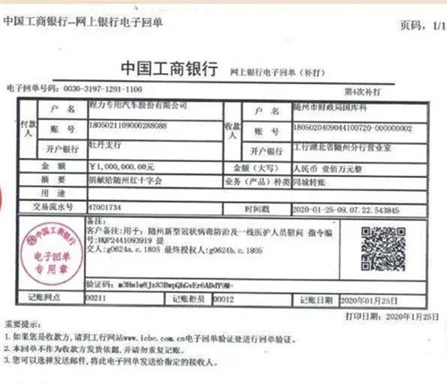 本報(bào)訊（通訊員徐春報(bào)道） 去冬今春，肆虐全國(guó)的新型冠狀病毒感染肺炎的疫情，給人民生命安危健康及社會(huì)經(jīng)濟(jì)帶來(lái)重大災(zāi)害和損失，一場(chǎng)聲勢(shì)浩大的防控疫情人民戰(zhàn)爭(zhēng)阻擊戰(zhàn)、殲滅戰(zhàn)在各地雷厲風(fēng)行的全面展開(kāi)，全球援助中國(guó)、全國(guó)重點(diǎn)支援湖北支援武漢的壯舉，得到了世界各國(guó)人民的點(diǎn)贊。 在這次重大疫情中，湖北隨州也經(jīng)受住了最嚴(yán)厲的考驗(yàn)。在隨州市委、市政府的集中統(tǒng)一領(lǐng)導(dǎo)下，程力汽車集團(tuán)作為本土的專汽制造龍頭企業(yè)，在疫情剛出現(xiàn)苗頭的情況時(shí)，于新年正月初一就第一時(shí)間率先捐款100萬(wàn)元用于購(gòu)買防控疫情物資及一線醫(yī)務(wù)人員慰問(wèn)；隨