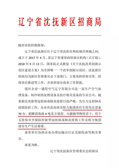 程力公司年產(chǎn)汽車達(dá)7萬(wàn)余輛，從本月下旬開(kāi)始將逐步全面恢復(fù)產(chǎn)能，各種專用車輛和應(yīng)急裝備、產(chǎn)品的訂單，也將在疫情結(jié)束后迎來(lái)爆發(fā)式增長(zhǎng)，隨州市市委、市政府及曾都區(qū)區(qū)委、區(qū)政府，都將給與全方位的利好政策支持和定點(diǎn)對(duì)口幫扶。目前，程力作為全國(guó)最大的專用車領(lǐng)先企業(yè)正勵(lì)精圖治鼓足干勁爭(zhēng)分奪秒，把疫情造成的損失降到最低程度，積極帶領(lǐng)全市專汽生產(chǎn)企業(yè)走出肺炎病毒的陰霾和由此帶來(lái)的短暫困難；越是艱險(xiǎn)越向前，中國(guó)專汽之都隨州也終于迎來(lái)了生機(jī)蓬勃的開(kāi)市大好局面！我們必將贏得勝利，開(kāi)工在即訂單已爆滿，我們有能力共克時(shí)艱完成2020