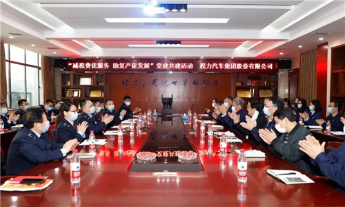 　稅務局領導一行參觀完程力汽車集團工業(yè)園后與集團公司黨委及相關職能部門負責人，進行“減稅費優(yōu)服務   助復產促發(fā)展”黨建共建活動；